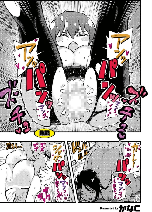 〈エロ漫画〉後編（単話）|作者：かなC COMIC快艶編集部 試し読みサンプル 2ページ目