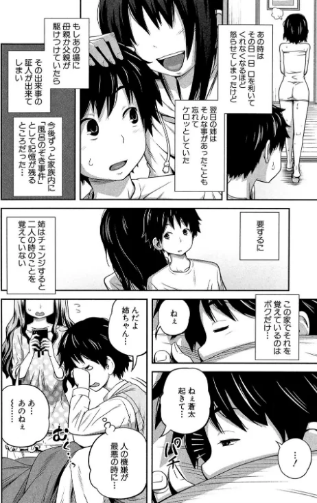 〈エロ漫画〉デイリーシスターズ -日替わりの姉-【第1話立ち読み付き】|作者：椿十四郎 MUJIN編集部 試し読みサンプル 12ページ目