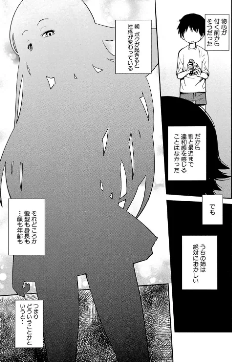 〈エロ漫画〉デイリーシスターズ -日替わりの姉-【第1話立ち読み付き】|作者：椿十四郎 MUJIN編集部 試し読みサンプル 3ページ目
