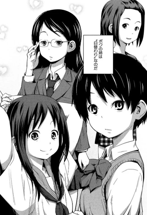〈エロ漫画〉デイリーシスターズ -日替わりの姉-【第1話立ち読み付き】|作者：椿十四郎 MUJIN編集部 試し読みサンプル 4ページ目