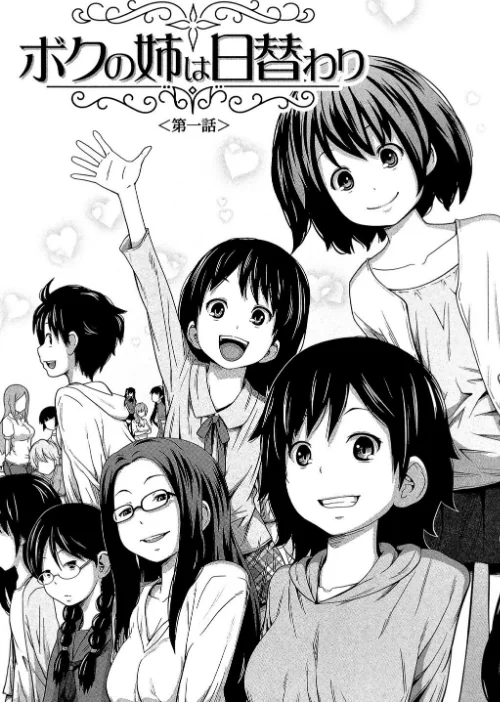 〈エロ漫画〉デイリーシスターズ -日替わりの姉-【第1話立ち読み付き】|作者：椿十四郎 MUJIN編集部 試し読みサンプル 5ページ目