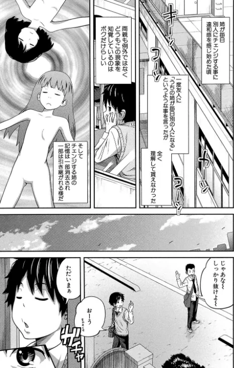 〈エロ漫画〉デイリーシスターズ -日替わりの姉-【第1話立ち読み付き】|作者：椿十四郎 MUJIN編集部 試し読みサンプル 7ページ目