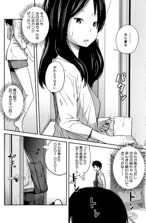 〈エロ漫画〉デイリーシスターズ -日替わりの姉-【第1話立ち読み付き】|作者：椿十四郎 MUJIN編集部 試し読みサンプル 8ページ目