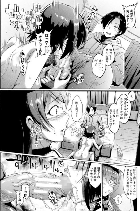 〈エロ漫画〉ドールズ【特装版】【1話立ち読み付き】|作者：煌野一人 MUJIN編集部 試し読みサンプル 12ページ目