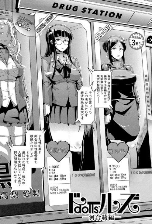 〈エロ漫画〉ドールズ【特装版】【1話立ち読み付き】|作者：煌野一人 MUJIN編集部 試し読みサンプル 5ページ目