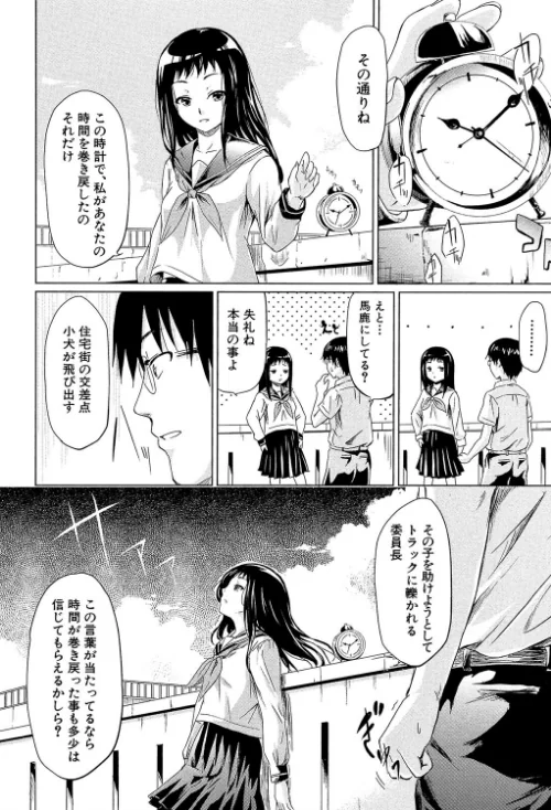 〈エロ漫画〉if〜時限の彼女〜|作者：史鬼匠人 試し読みサンプル 12ページ目