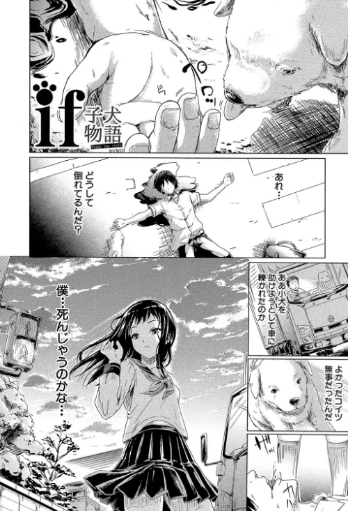 〈エロ漫画〉if〜時限の彼女〜|作者：史鬼匠人 試し読みサンプル 3ページ目