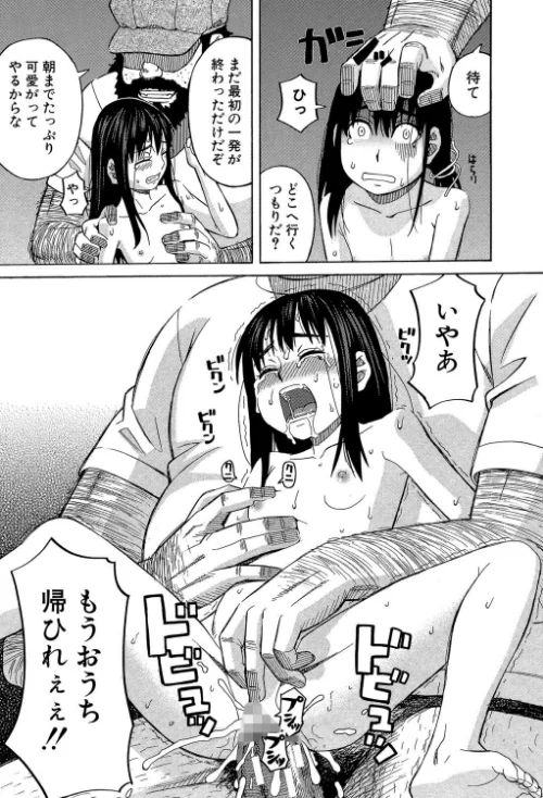 〈エロ漫画〉もう、やめてぇ！|作者：ZUKI樹 MUJIN編集部 試し読みサンプル 45ページ目