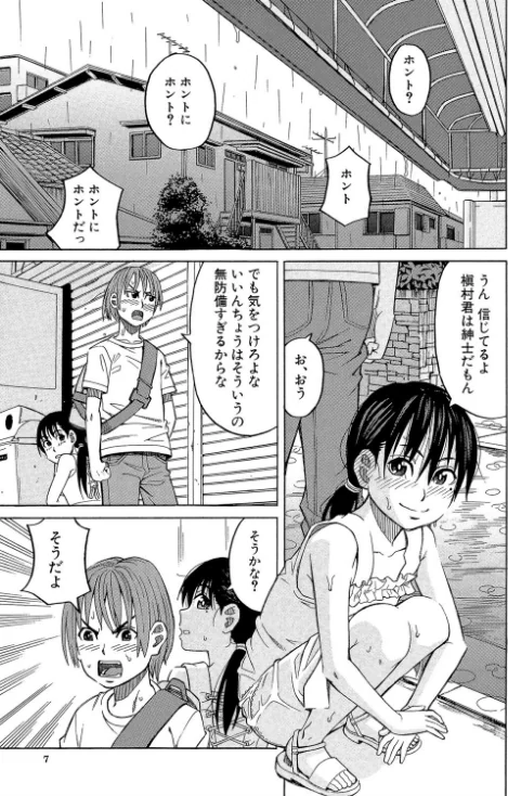 〈エロ漫画〉もう、やめてぇ！|作者：ZUKI樹 MUJIN編集部 試し読みサンプル 7ページ目