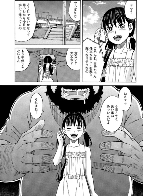 〈エロ漫画〉もう、やめてぇ！|作者：ZUKI樹 MUJIN編集部 試し読みサンプル 10ページ目