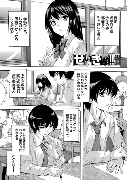 〈エロ漫画〉必修！！セックス部|作者：奈塚Q弥 MUJIN編集部 試し読みサンプル 3ページ目