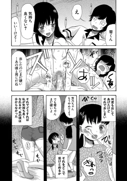 〈エロ漫画〉少女連続誘拐事件【第1話立ち読み付き】 裸のぬるぬるアイランド|作者:星憑ネオン。 MUJIN編集部 試し読みサンプル 21ページ目