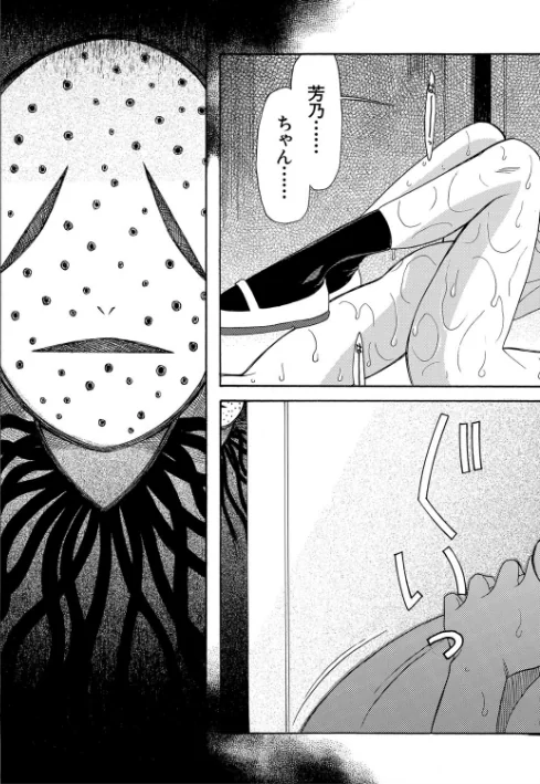 〈エロ漫画〉少女連続誘拐事件【第1話立ち読み付き】 裸のぬるぬるアイランド|作者:星憑ネオン。 MUJIN編集部 試し読みサンプル 35ページ目