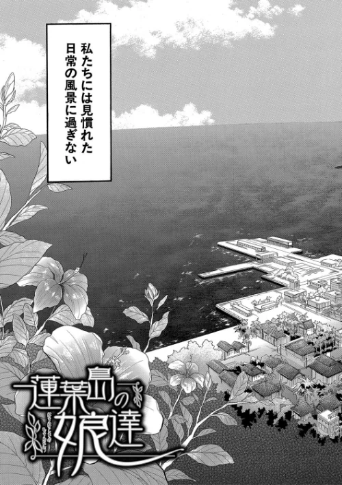 〈エロ漫画〉少女連続誘拐事件【第1話立ち読み付き】 裸のぬるぬるアイランド|作者:星憑ネオン。 MUJIN編集部 試し読みサンプル 5ページ目