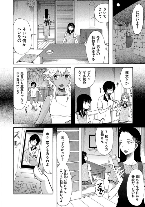 〈エロ漫画〉少女連続誘拐事件【第1話立ち読み付き】 裸のぬるぬるアイランド|作者:星憑ネオン。 MUJIN編集部 試し読みサンプル 8ページ目