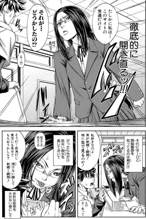 〈エロ漫画〉真面目に犯ります(生徒会長)【1話立ち読み付き】|作者:井雲泰助 MUJIN編集部 試し読みサンプル 11ページ目