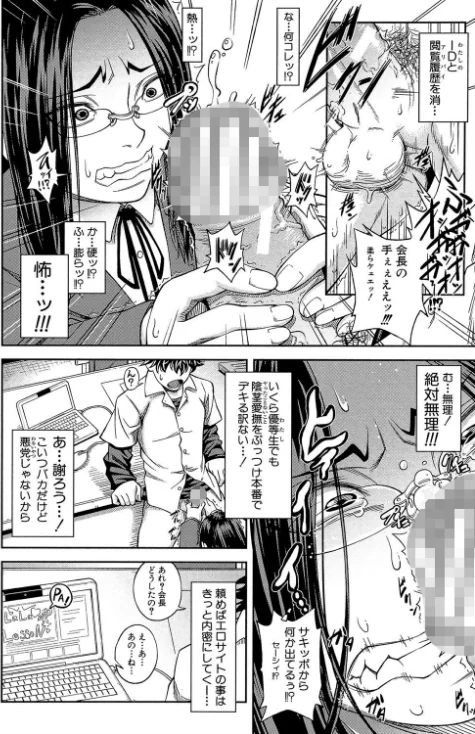〈エロ漫画〉真面目に犯ります(生徒会長)【1話立ち読み付き】|作者:井雲泰助 MUJIN編集部 試し読みサンプル 14ページ目