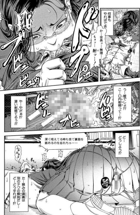 〈エロ漫画〉真面目に犯ります(生徒会長)【1話立ち読み付き】|作者:井雲泰助 MUJIN編集部 試し読みサンプル 19ページ目