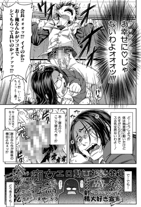 〈エロ漫画〉真面目に犯ります(生徒会長)【1話立ち読み付き】|作者:井雲泰助 MUJIN編集部 試し読みサンプル 23ページ目