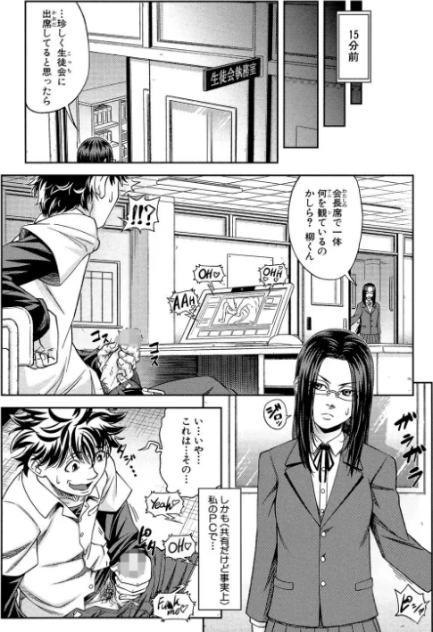 〈エロ漫画〉真面目に犯ります(生徒会長)【1話立ち読み付き】|作者:井雲泰助 MUJIN編集部 試し読みサンプル 7ページ目