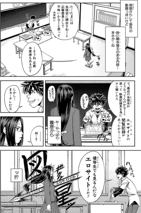 〈エロ漫画〉真面目に犯ります(生徒会長)【1話立ち読み付き】|作者:井雲泰助 MUJIN編集部 試し読みサンプル 8ページ目