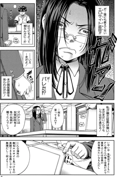 〈エロ漫画〉真面目に犯ります(生徒会長)【1話立ち読み付き】|作者:井雲泰助 MUJIN編集部 試し読みサンプル 9ページ目