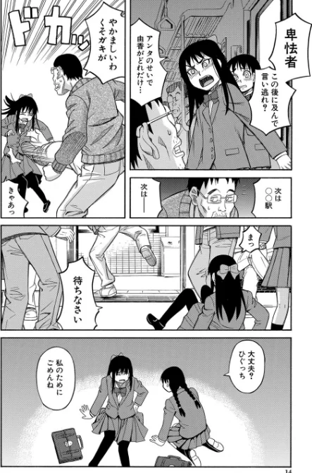 〈エロ漫画〉ひどいことしないで【1話立ち読み付き】|作者：ZUKI樹 MUJIN編集部 試し読みサンプル 14ページ目