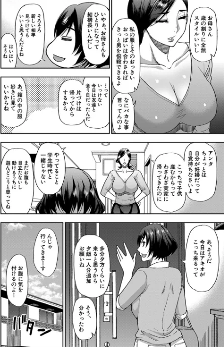 〈エロ漫画〉実娘の代わりに好きなだけ【1話立ち読み付き】|作者：春城秋介 MUJIN編集部 試し読みサンプル 6ページ目