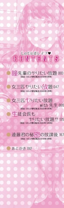 〈エロ漫画〉Let’s逆レ●プ▼|作者：九栗おいも MUJIN編集部 試し読みサンプル 2ページ目