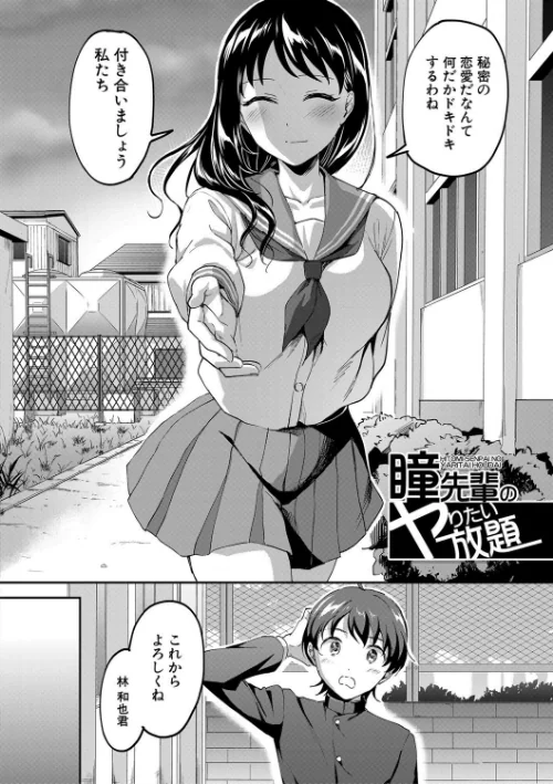 〈エロ漫画〉Let’s逆レ●プ▼|作者：九栗おいも MUJIN編集部 試し読みサンプル 4ページ目