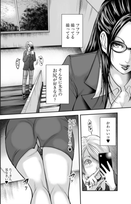 〈エロ漫画〉僕と先生と友達のママ【1話立ち読み付き】|作者：おたらい零 MUJIN編集部 試し読みサンプル 4ページ目