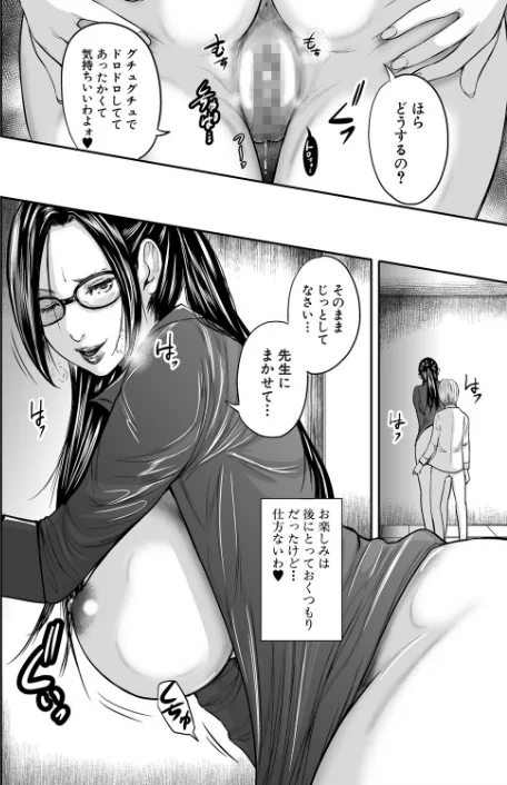 〈エロ漫画〉僕と先生と友達のママ【1話立ち読み付き】|作者：おたらい零 MUJIN編集部 試し読みサンプル 34ページ目