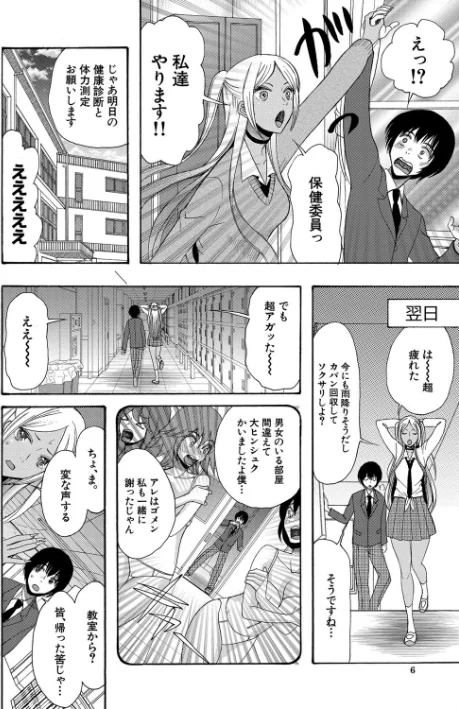 〈エロ漫画〉緊急孕ませ宣言ギャル★ボテ|作者：星憑ネオン。 MUJIN編集部 試し読みサンプル 6ページ目