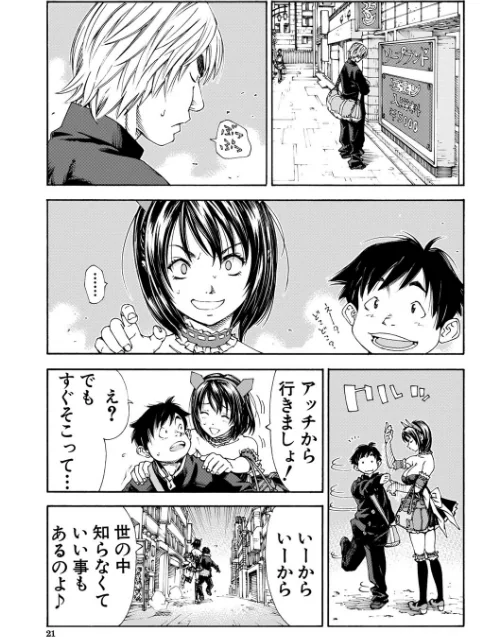 〈エロ漫画〉アラルガンド|作者：世徒ゆうき MUJIN編集部 試し読みサンプル 17ページ目