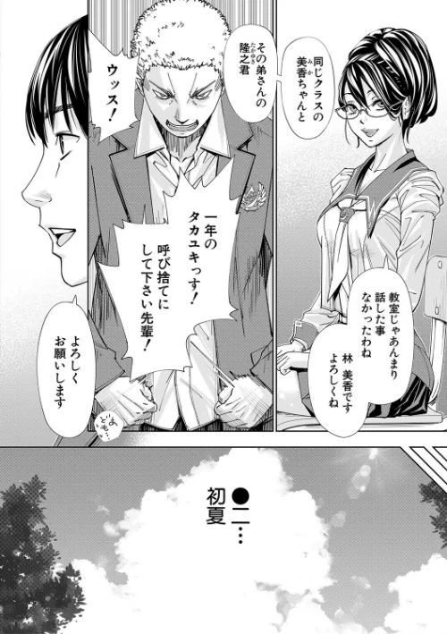 〈エロ漫画〉千歳【1話立ち読み付き】|作者:世徒ゆうき MUJIN編集部 試し読みサンプル 22ページ目