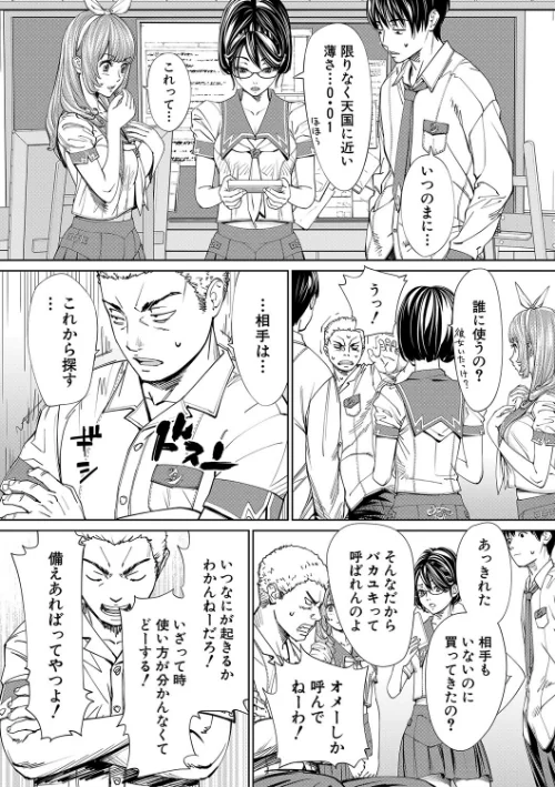〈エロ漫画〉千歳【1話立ち読み付き】|作者:世徒ゆうき MUJIN編集部 試し読みサンプル 29ページ目