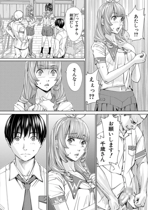 〈エロ漫画〉千歳【1話立ち読み付き】|作者:世徒ゆうき MUJIN編集部 試し読みサンプル 34ページ目