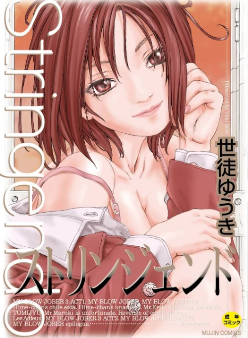 〈エロ漫画〉ストリンジェンド【ハイグレード版】|作者：世徒ゆうき MUJIN編集部 試し読みサンプル 2ページ目