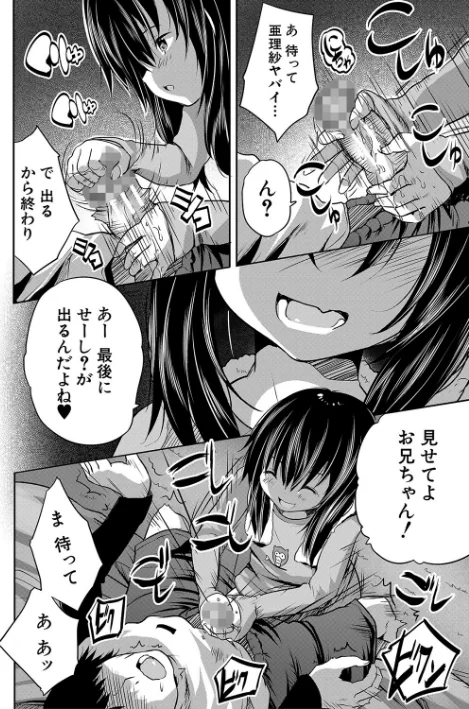 〈エロ漫画〉えっちな妹とちびっ娘ハーレム【1話立ち読み付き】|作者：創田ぐみ MUJIN編集部 試し読みサンプル 12ページ目