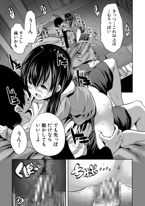 〈エロ漫画〉えっちな妹とちびっ娘ハーレム【1話立ち読み付き】|作者：創田ぐみ MUJIN編集部 試し読みサンプル 17ページ目