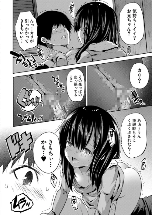 〈エロ漫画〉えっちな妹とちびっ娘ハーレム【1話立ち読み付き】|作者：創田ぐみ MUJIN編集部 試し読みサンプル 18ページ目