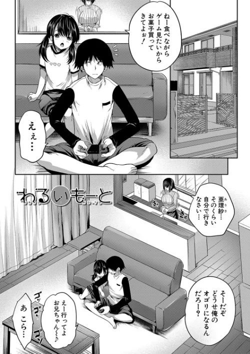 〈エロ漫画〉えっちな妹とちびっ娘ハーレム【1話立ち読み付き】|作者：創田ぐみ MUJIN編集部 試し読みサンプル 3ページ目