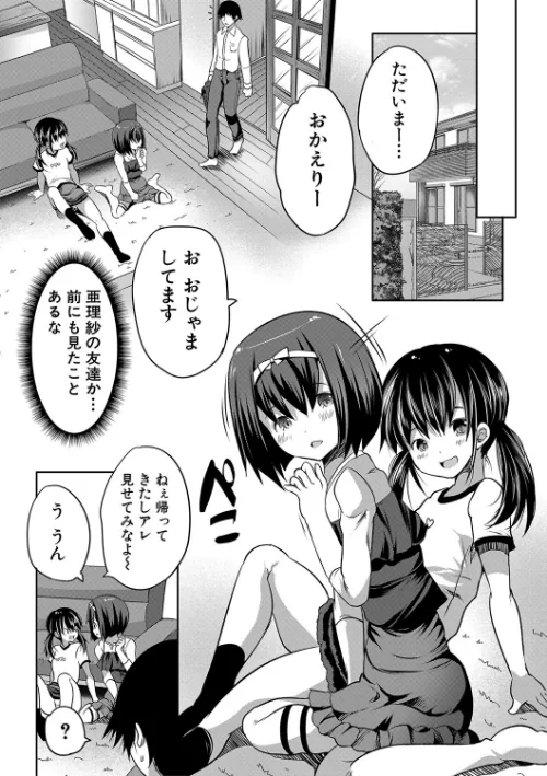 〈エロ漫画〉えっちな妹とちびっ娘ハーレム【1話立ち読み付き】|作者：創田ぐみ MUJIN編集部 試し読みサンプル 21ページ目