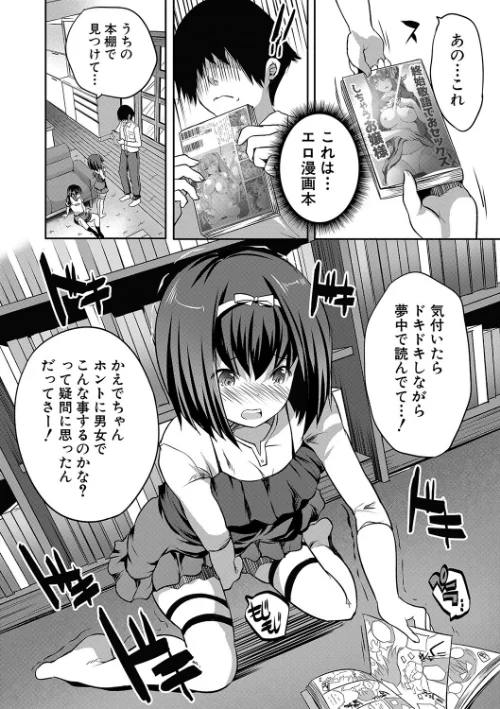 〈エロ漫画〉えっちな妹とちびっ娘ハーレム【1話立ち読み付き】|作者：創田ぐみ MUJIN編集部 試し読みサンプル 22ページ目