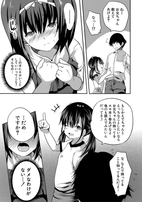 〈エロ漫画〉えっちな妹とちびっ娘ハーレム【1話立ち読み付き】|作者：創田ぐみ MUJIN編集部 試し読みサンプル 23ページ目