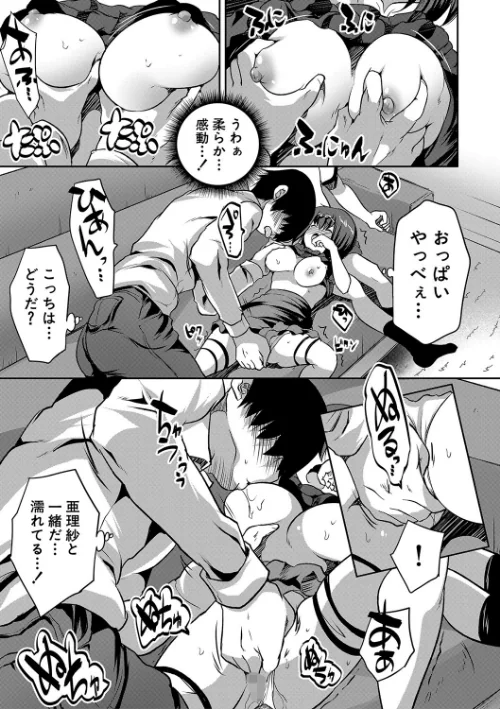 〈エロ漫画〉えっちな妹とちびっ娘ハーレム【1話立ち読み付き】|作者：創田ぐみ MUJIN編集部 試し読みサンプル 25ページ目