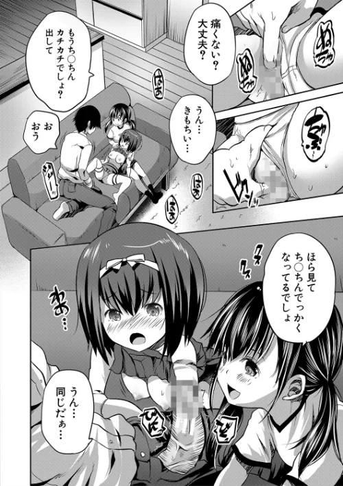 〈エロ漫画〉えっちな妹とちびっ娘ハーレム【1話立ち読み付き】|作者：創田ぐみ MUJIN編集部 試し読みサンプル 26ページ目
