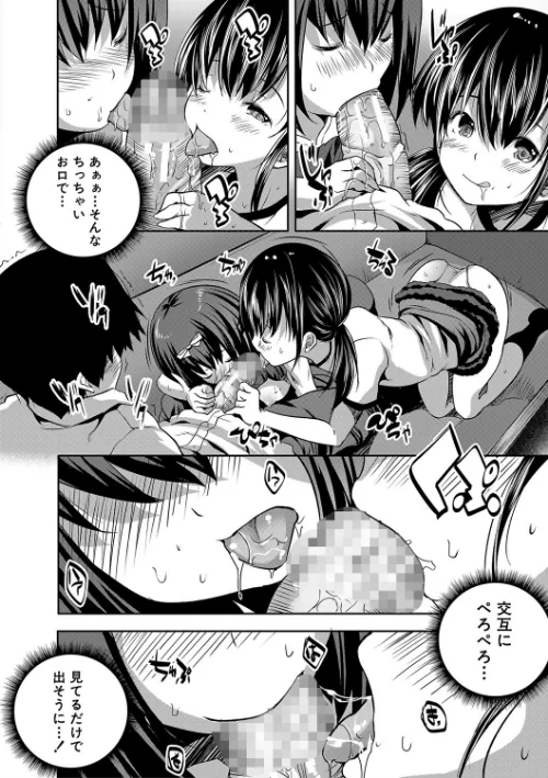〈エロ漫画〉えっちな妹とちびっ娘ハーレム【1話立ち読み付き】|作者：創田ぐみ MUJIN編集部 試し読みサンプル 28ページ目