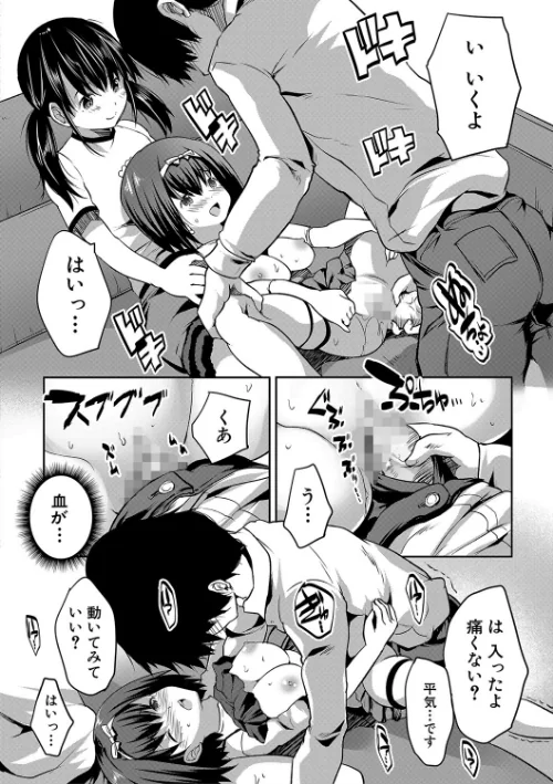 〈エロ漫画〉えっちな妹とちびっ娘ハーレム【1話立ち読み付き】|作者：創田ぐみ MUJIN編集部 試し読みサンプル 30ページ目
