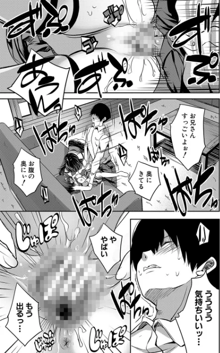 〈エロ漫画〉えっちな妹とちびっ娘ハーレム【1話立ち読み付き】|作者：創田ぐみ MUJIN編集部 試し読みサンプル 33ページ目